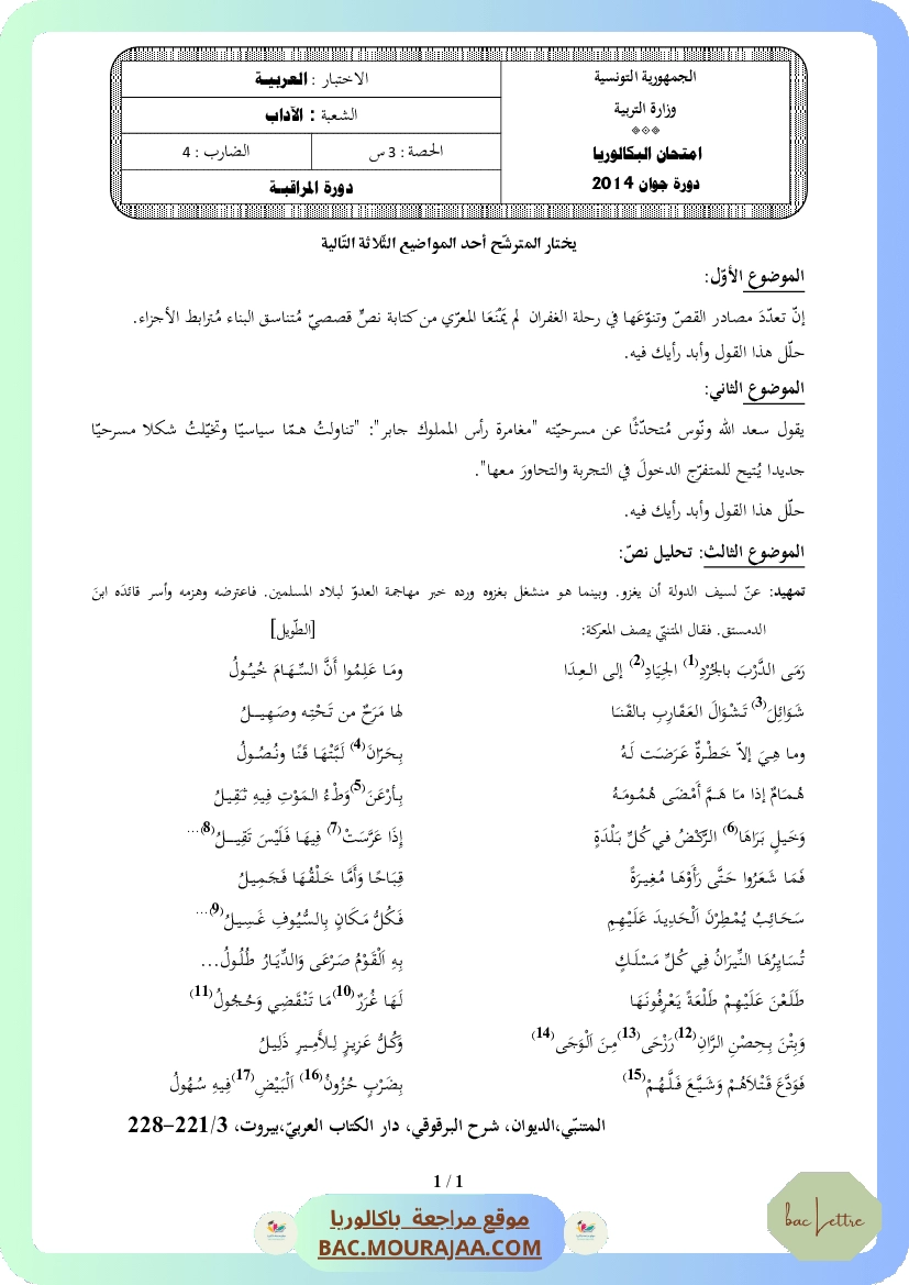 Sujet controle arabe Bac 2014 – Section lettre